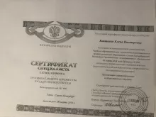 Киктенко Елена Викторовна