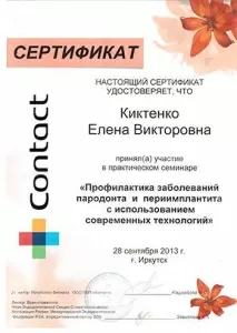 Киктенко Елена Викторовна