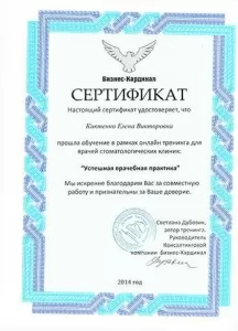 Киктенко Елена Викторовна