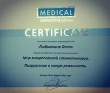 Любимкина Олеся Александровна