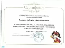 Пешкова Надежда Константиновна