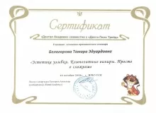 Белогорова Тамара Эдуардовна