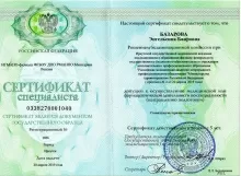 Базарова Энгельсина Баировна