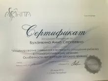 Буланкина Анна Сергеевна