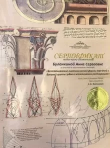 Буланкина Анна Сергеевна