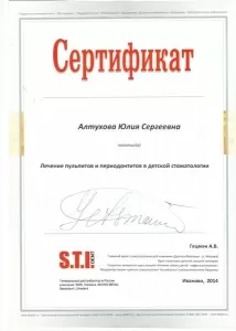 Алтухова Юлия Сергеевна