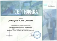 Алтухова Юлия Сергеевна