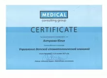 Алтухова Юлия Сергеевна