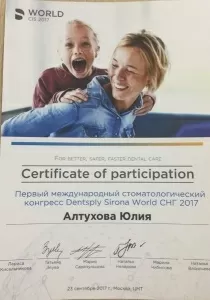 Алтухова Юлия Сергеевна
