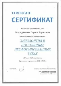 Огородникова Лариса Борисовна