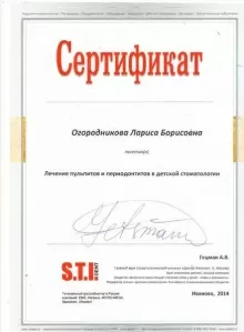 Огородникова Лариса Борисовна