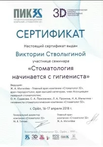 Стволыгина Виктория Владимировна