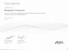 Стволыгин Владимир Андреевич