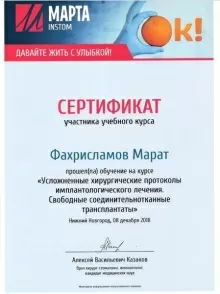 Фахрисламов Марат Радикович