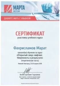 Фахрисламов Марат Радикович