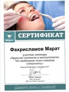 Фахрисламов Марат Радикович