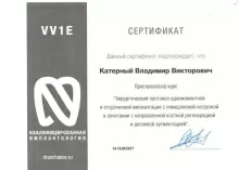 Катерный Владимир Викторович