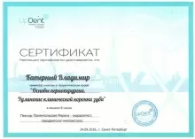 Катерный Владимир Викторович