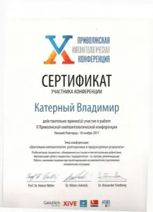 Катерный Владимир Викторович