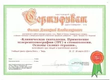 Фомин Дмитрий Владимирович