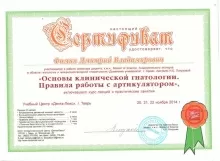 Фомин Дмитрий Владимирович