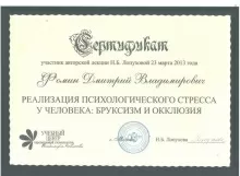 Фомин Дмитрий Владимирович