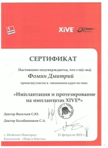 Фомин Дмитрий Владимирович