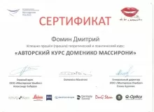 Фомин Дмитрий Владимирович