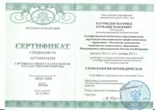 Багомедов Магомед Курбанисмаилович