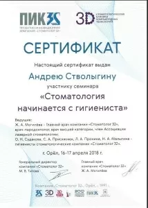 Стволыгин Андрей Владимирович