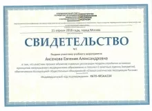 Аксенова Евгения Алексадровна