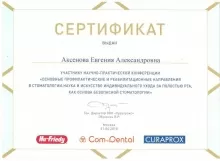 Аксенова Евгения Алексадровна