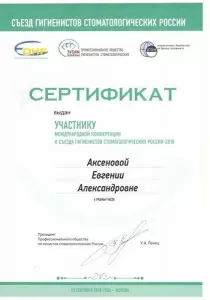 Аксенова Евгения Алексадровна