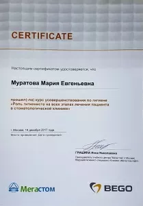 Гараева (Муратова) Мария Евгеньевна