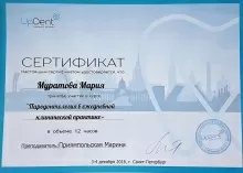 Гараева (Муратова) Мария Евгеньевна