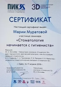 Гараева (Муратова) Мария Евгеньевна