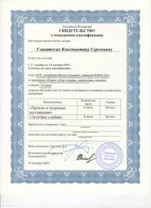 Главатских Константин Сергеевич