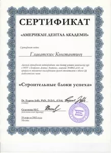 Главатских Константин Сергеевич