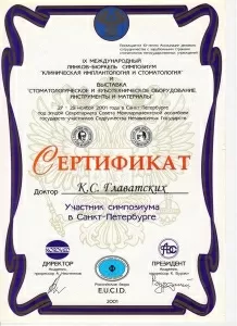 Главатских Константин Сергеевич