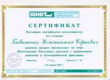 Главатских Константин Сергеевич