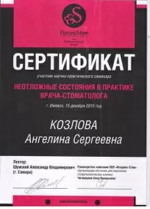 Козлова Ангелина Сергеевна