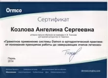 Козлова Ангелина Сергеевна