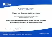 Козлова Ангелина Сергеевна