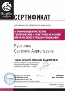 Русинова Светлана Анатольевна