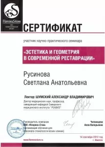 Русинова Светлана Анатольевна