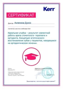 Дуксо Ангелина Сергеевна