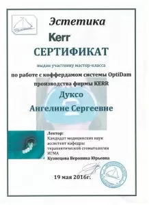 Дуксо Ангелина Сергеевна