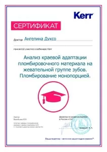 Дуксо Ангелина Сергеевна