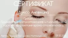 Дуксо Ангелина Сергеевна