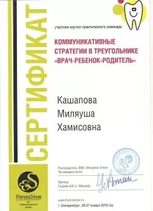 Кашапова Миляуша Хамисовна